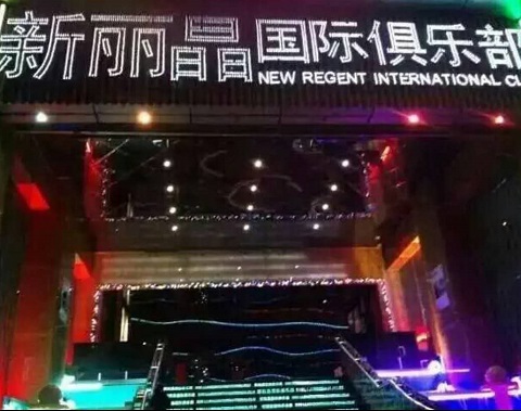 保山新丽晶KTV消费价格点评