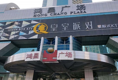 保山皇室派对KTV消费价格