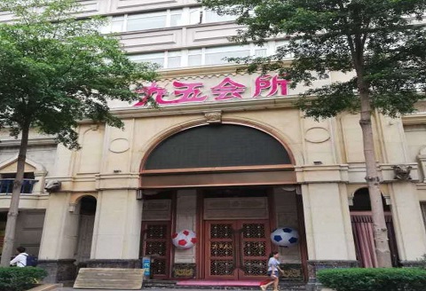 保山九五会所KTV消费价格